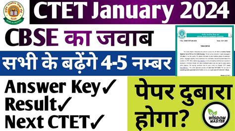 Ctet Official Answer Key Ctet Common Number Ctet Paper Leak