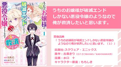 「うちのお嬢様が破滅エンドしかない悪役令嬢のようなので俺が救済したいと思います。」悪役令嬢を救いたい執事の奮闘｜異世界漫画を読み漁（あさ）ろう