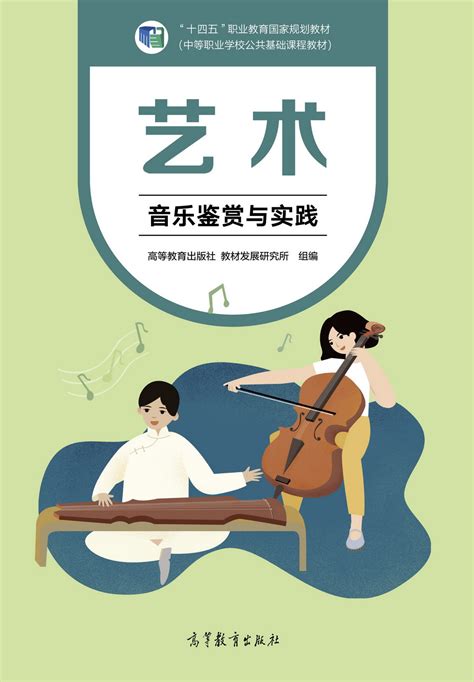 Abook 新形态教材网 艺术（音乐鉴赏与实践）