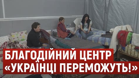 Чотири тисячі людей знайшли тимчасовий прихисток у благодійному центрі