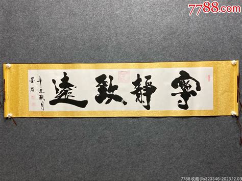 【保真、已装裱】墨石真迹作品放漏惠友字画书法一零一书画【7788收藏收藏热线】