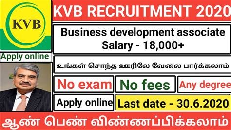 KVB JOB RECRUITMENT 2020 PRIVATE JOB BANK JOB 2020 JOBS HUNT