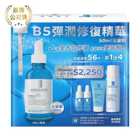 理膚寶水 B5彈潤修復精華組 50ml 年度組 Pchome 24h購物