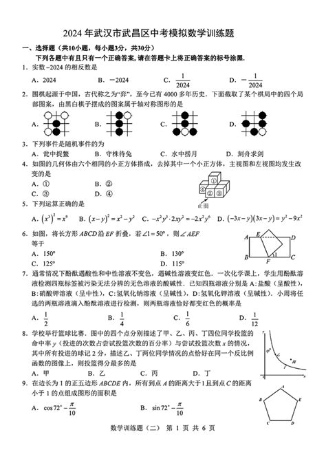 2024年湖北省武汉市武昌区中考模拟数学训练题（pdf含答案）21世纪教育网 二一教育