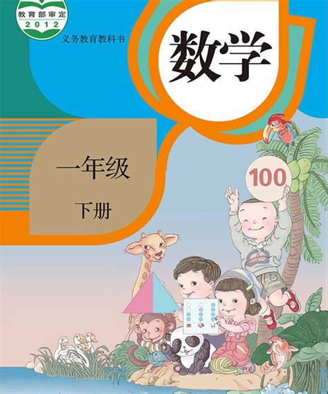 人教版一年级数学下册电子课本2023高清pdf电子版 教习网课件下载