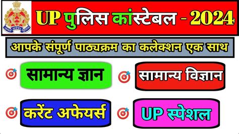 Up Police Constable 2024 Gk Gs Practice Set ।gk Gs Practice Set Up