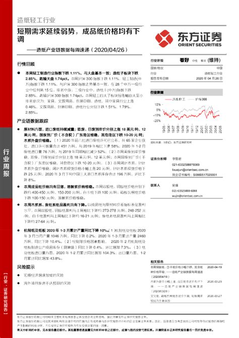 造纸产业链数据每周速递：短期需求延续弱势，成品纸价格均有下调