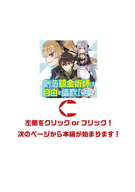 創造錬金術師は自由を謳歌する 故郷を追放されたら、魔王のお膝元で超絶効果のマジックアイテム作り放題になりました 第1話 3 無料漫画詳細