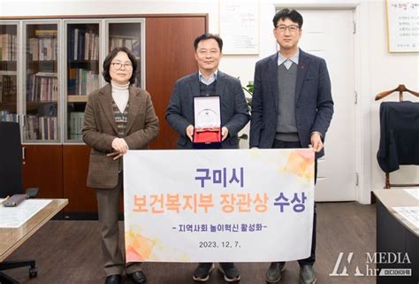 구미시 놀이 혁신 활성화2년 연속 보건복지부 장관상 받아