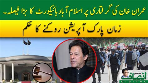 Big Decision Of Islamabad High Court On The Arrest Of Imran Khan Zaman