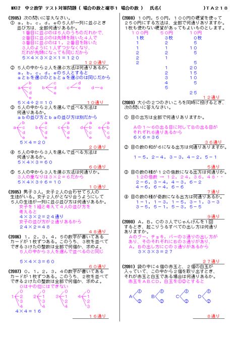 無料 中2数学 テスト対策 解答プリント 218 場合の数と確率1 場合の数