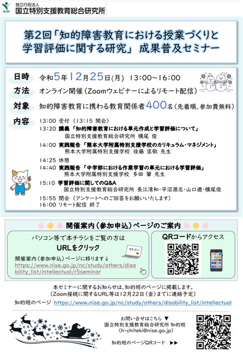 特総研の第2回「知的障害教育における授業づくりと学習評価に関する研究」成果普及セミナーで実践事例の報告をします Teach U 特別支援