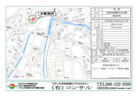 熊本菊陽町の不動産なら 有限会社コンサル 物件 宇城市松橋町 宇城市役所近く 売地135坪