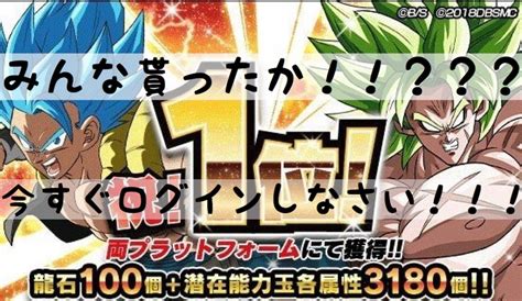 【速報】ドッカンバトル両ストア1位獲得！龍石100個など豪華なプレゼント！ ゲーム株式会社