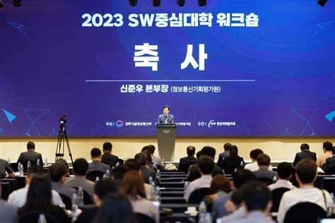 2023 사진 Sw중심대학협의회소프트웨어중심대학협의회