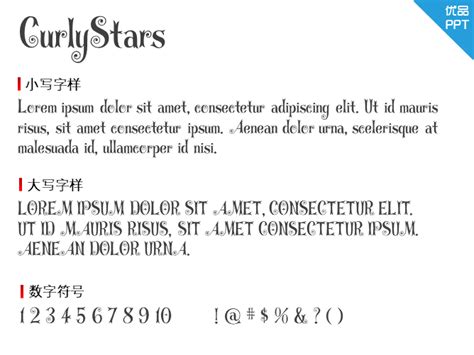 CurlyStars字体 CurlyStars字体下载 优品PPT