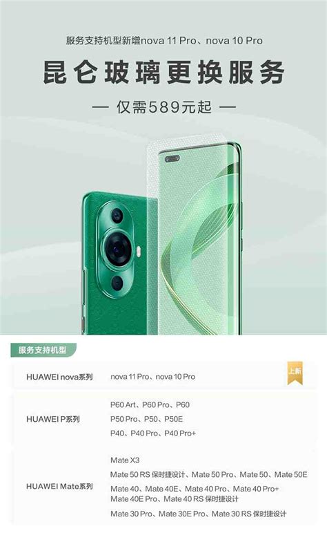 Huawei Kunlun Glass Replacement Service Added New Devices Huawei Central