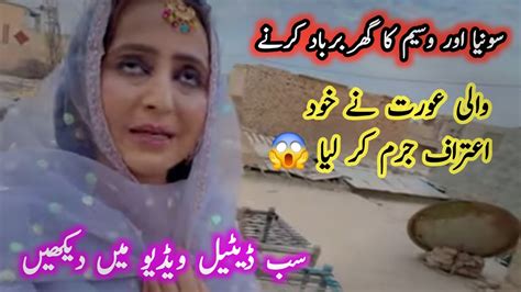 Sonia Ka Gar Barbad Karny Wali Ny Khud Bta Diya Sab Kuch Youtube