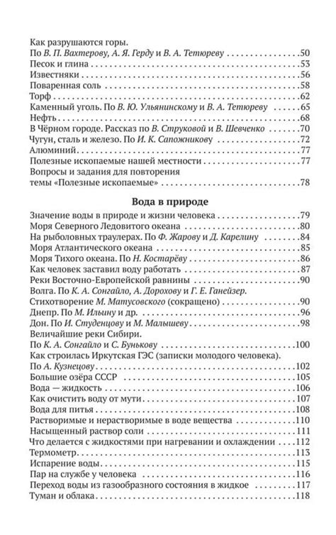 Учебник «Природоведение для 4 класса», 1969 г. | Скаткин М.Н. | Купить ...