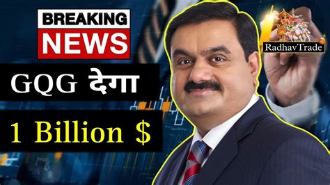 Breaking News GQG Will More Invest 1 Billion US Dollar In Adani