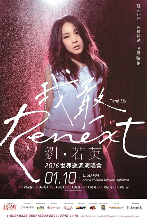 刘若英 2016 Renext 我敢世界巡回演唱会 2dvd Iso 1228gb 蓝光演唱会