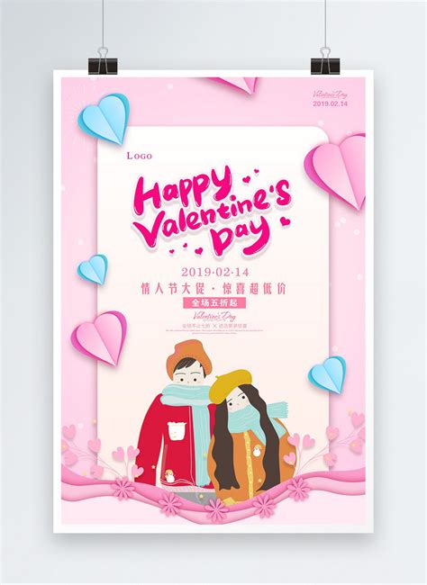 Pink Little Fresh Romantic Paper Cut Valentines Day Posters Template