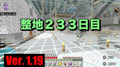 【マイクラ】【初心者】親子サバイバル ＃476 整地233日目！【作業用bgm】【switchps4mcpexboxpc】【minecraft】 Youtube