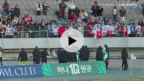 충남아산vs김천 서울 팬분들이 되게 많이 오셨네요 ㅋㅋㅋ 국내축구 에펨코리아