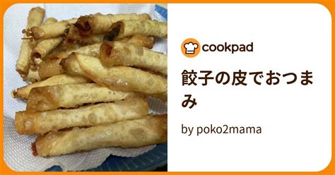 餃子の皮でおつまみ By Poko2mama 【クックパッド】 簡単おいしいみんなのレシピが396万品