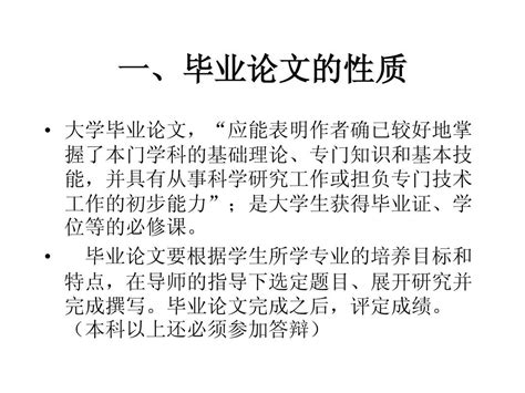 大学毕业论文写作指导 讲座word文档在线阅读与下载无忧文档