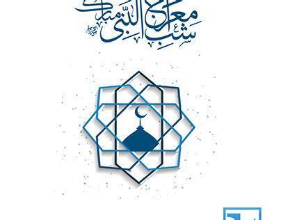 Shab E Meraj Design Projects Photos Videos Logos Illustrations