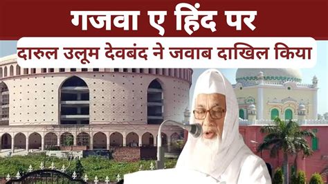 Gazwa E Hind Par Darul Uloom Deoband Ne Jawab Dakhil Kiya