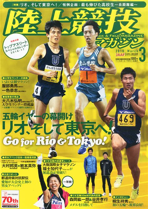 楽天ブックス 陸上競技マガジン 2016年 03月号 雑誌 ベースボール・マガジン社 4910093050362 雑誌