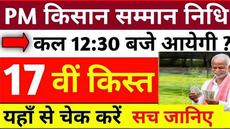 Pm Kisan 17th Installment Date 2024 Pm Kisan New Update Pm Kisan