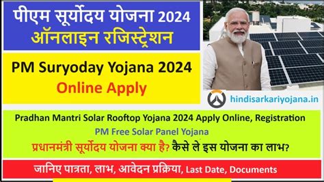 Pradhan Mantri Suryoday Yojana 2024 Apply Online Pm Suryoday Kya Hai