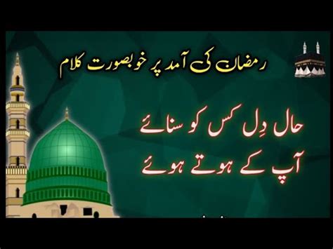 Haal E Dil Kis Ko Sunain Lyrics New Ramzan Naat 2024 Lyrics Naat