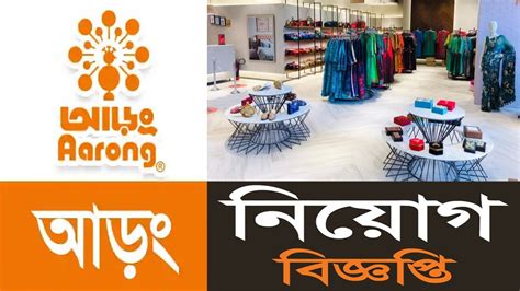 Aarong Job Circular Best Company