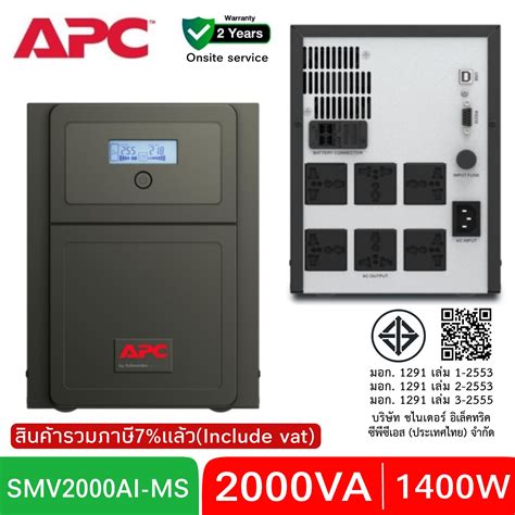 APC Easy UPS SMV2000AI MS 1400WATT 2000VA Line Interactive SMV