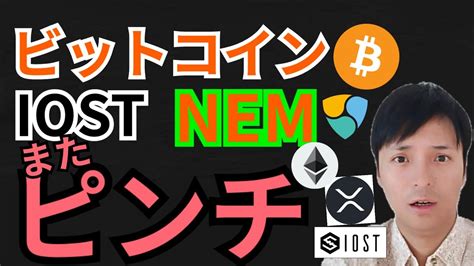 Iost Nem Btc Eth Xrp Iost Nem Youtube