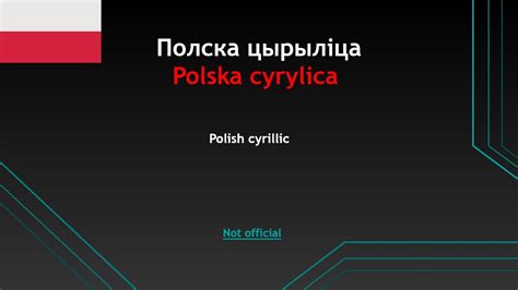 Polska cyrylica Полска цырыліца Polish cyrillic NOT official