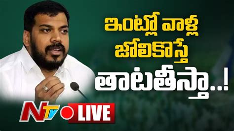 Live Anil Kumar Yadav Serious Warning To Tdp Leaders Over Spreading