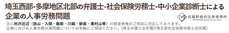 団体交渉における進め方の注意点とは？企業に知ってほしい対応方法を弁護士が解説 武蔵野経営法律事務所 顧問弁護士・企業法務相談武蔵野経営法律