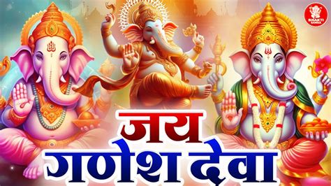 बुधवार भक्ति Jai Ganesh Jai Ganesh Deva जय गणेश देवा आरती Ganpati Aarti Ganesh Ji Ki