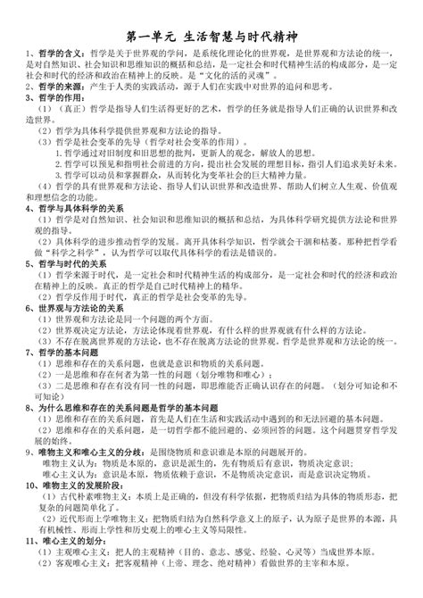 高中政治人教版必修四生活与哲学知识点总结 21世纪教育网