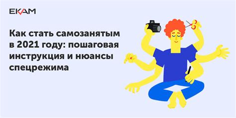 Как стать самозанятым в 2022 году: инструкция для начинающих