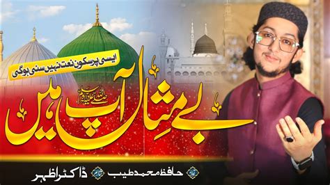 New Heart Touching Naat Sharif Sab Kamal Aap Hain Hafiz M