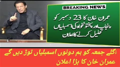 Imran Khans Announcement On December 23 To Dissolve The Assemblies Of