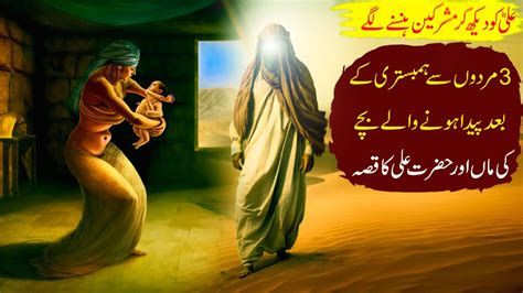 Hazrat Ali Ka Ajeeb Faisla Youtube