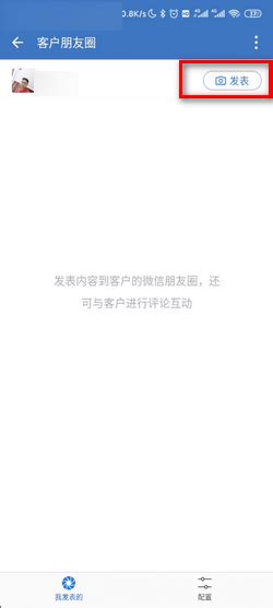 企业微信朋友圈怎么发360新知