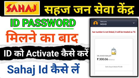 Sahaj jan seva kendra kaise le Sahaj ID Password मलन क बद